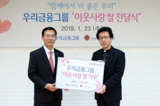 우리금융지주는 23일 서울시 중구에 위치한 신당종합사회복지관에서 '이웃사랑 쌀 전달식'을 열었다. 최동수 우리금융지주 부사장(사진 왼쪽)이 오대일 신당종합사회복지관 관장과 기념 촬영을 하고 있다. 우리금융지주 제공